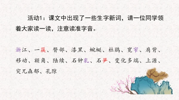 《记金华的双龙洞》课件