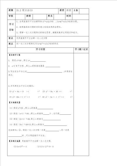 九年级上册数学第二十一章21.2配方法导学案无答案