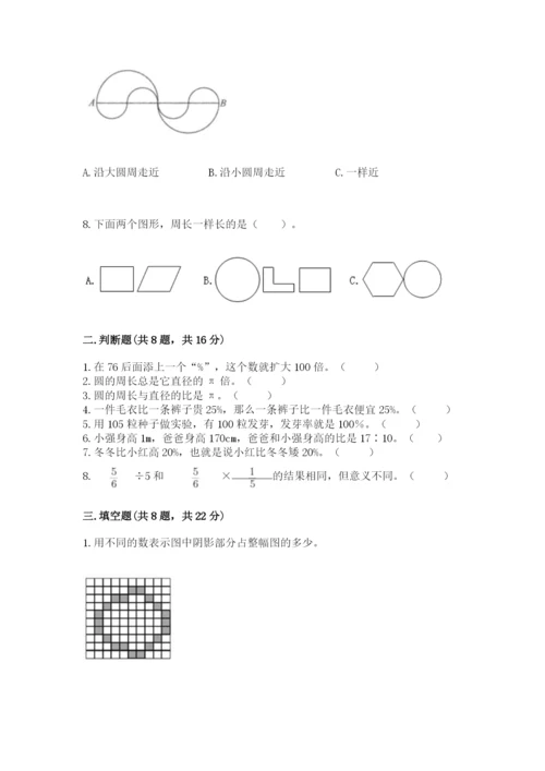 小学数学六年级上册期末测试卷附完整答案【夺冠系列】.docx