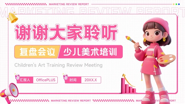粉色创意潮流风营销复盘报告PPT模板