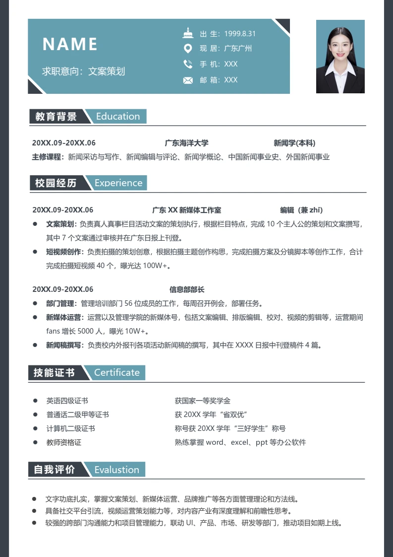 应届生文案策划个人求职word简历模板