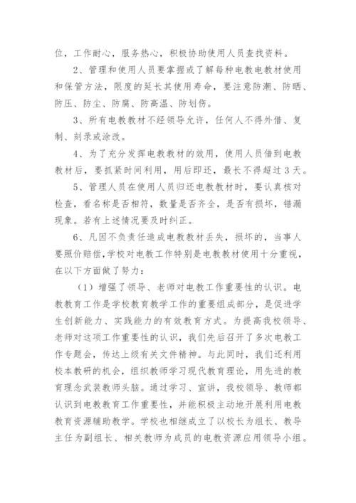 教辅材料征订自查报告(9篇).docx