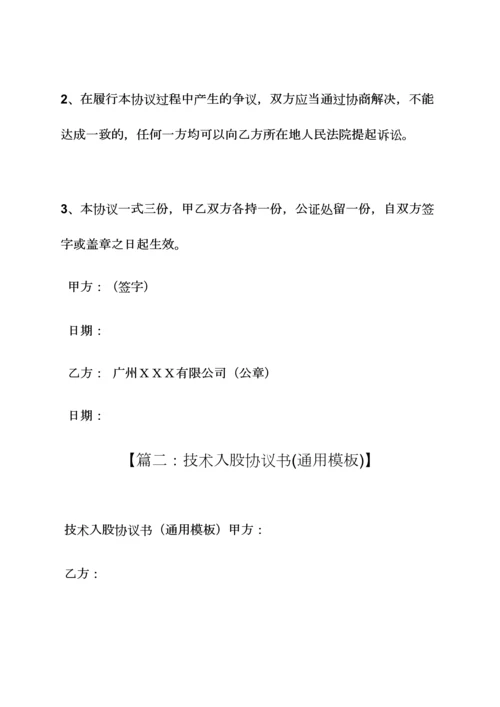 个人技术入股协议书.docx