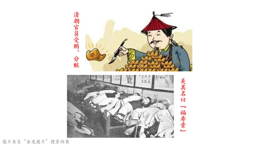 7 不甘屈辱 奋勇抗争 第一课时 课件-道德与法治五年级下册统编版