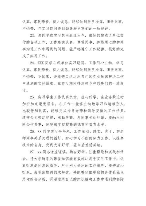 企业指导教师评语.docx