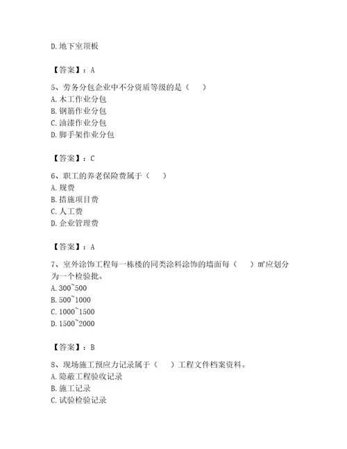 2023年资料员考试题库精品名校卷