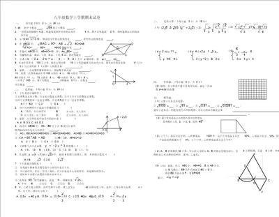 八年级数学上学期期末试卷二