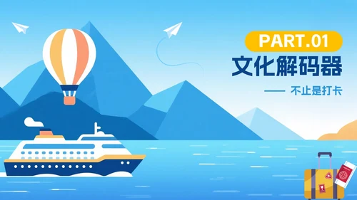 扁平蓝色插画风旅行攻略PPT模板