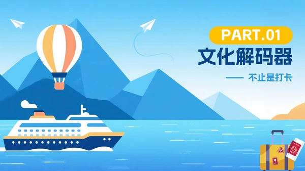 扁平蓝色插画风旅行攻略PPT模板