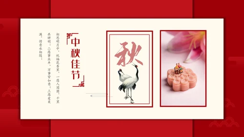 传统节日团圆中秋节月饼通用PPT模板