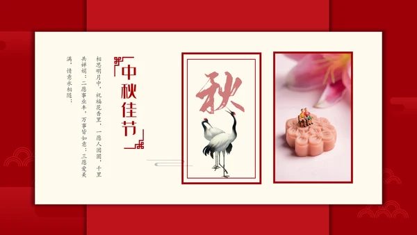 传统节日团圆中秋节月饼通用PPT模板