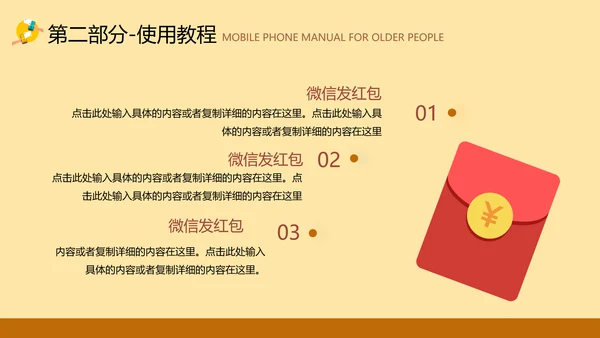 老年人智能手机使用培训PPT模板