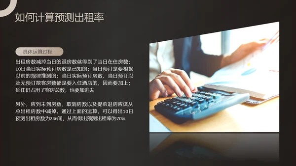 黑金商务酒店收益管理PPT模板酒店管理
