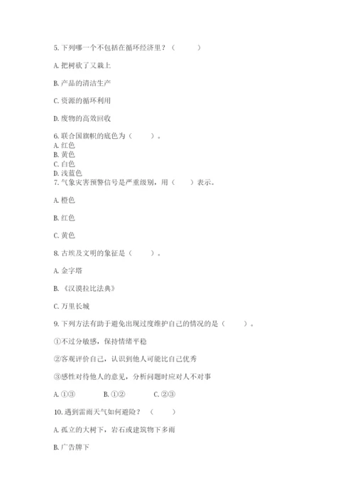 最新部编版六年级下册道德与法治期末测试卷附答案（实用）.docx