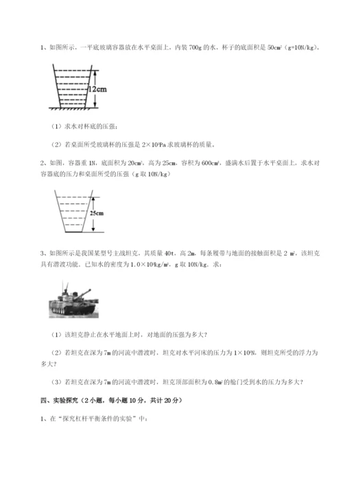 第一次月考滚动检测卷-重庆市兴龙湖中学物理八年级下册期末考试章节测评A卷（详解版）.docx