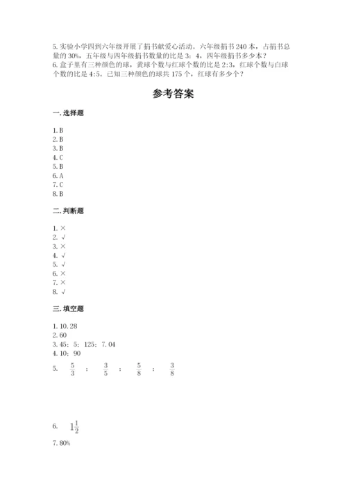 六年级上册数学期末测试卷及参考答案【考试直接用】.docx