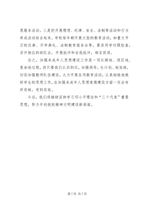 小学的精神文明建设汇报材料.docx