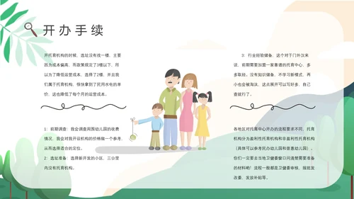 托育服务开办手续通用PPT模板