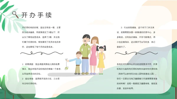 托育服务开办手续通用PPT模板
