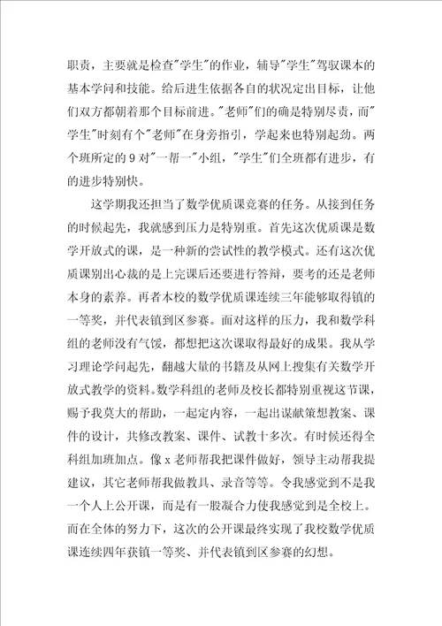 实用的教师述职报告模板6篇教师个人述职报告模板非常实用