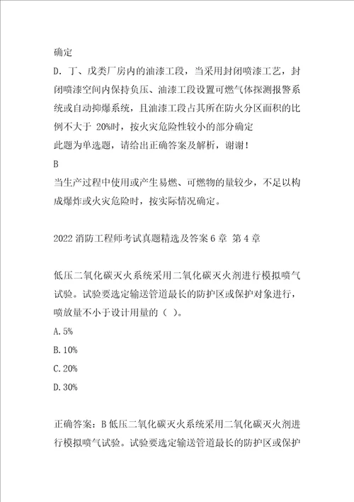 2022消防工程师考试真题精选及答案6章