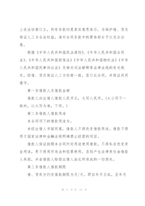 经典个人民间借款合同模板.docx