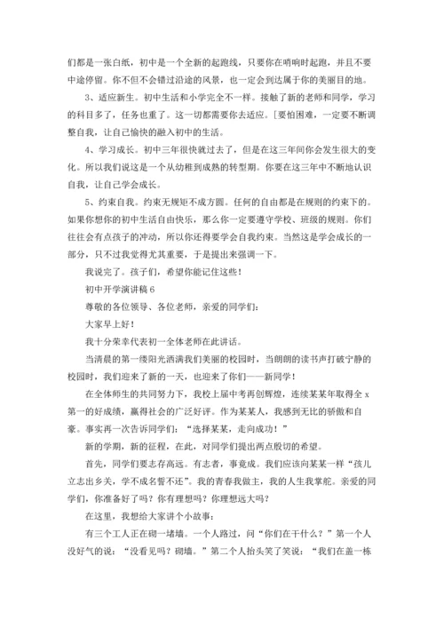 初中开学演讲稿15篇.docx