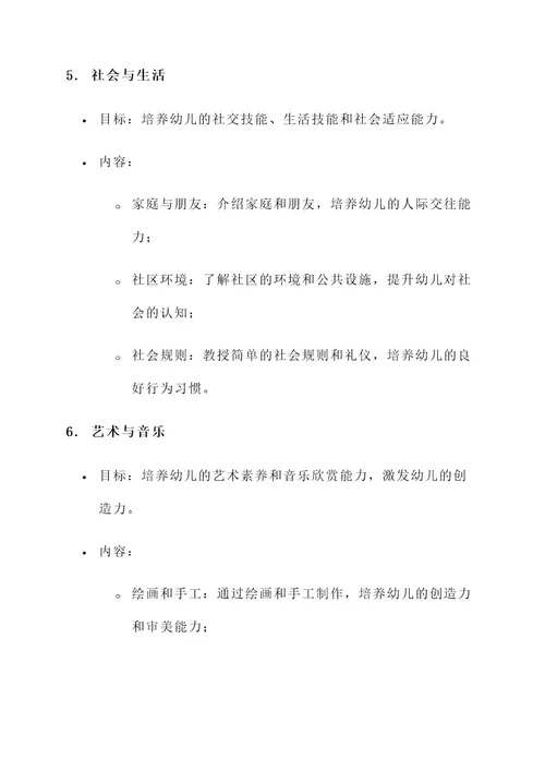 某幼儿园课程实施方案