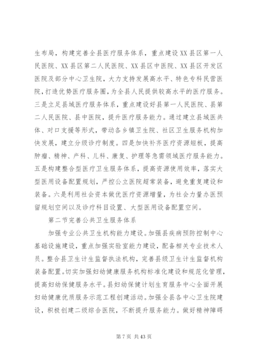 县政府“十三五”卫生与健康规划方案.docx