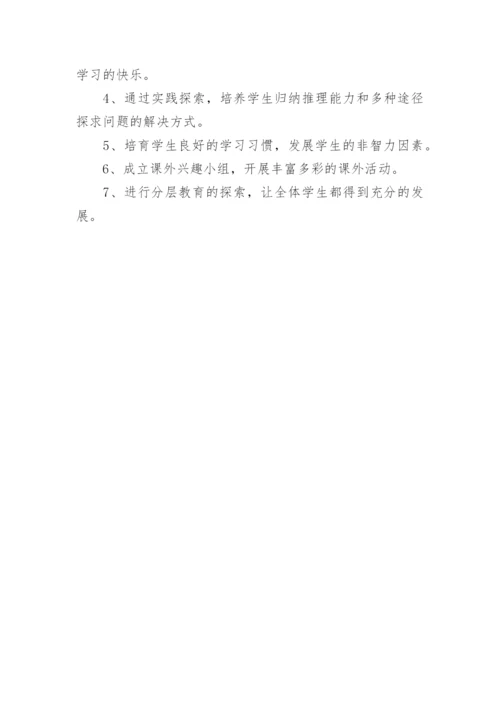 七年级数学教学计划.docx