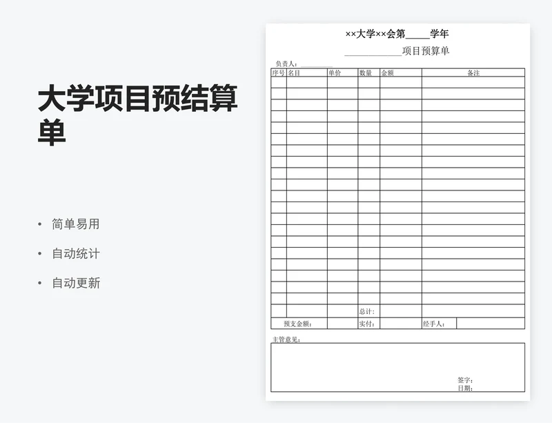 大学项目预结算单