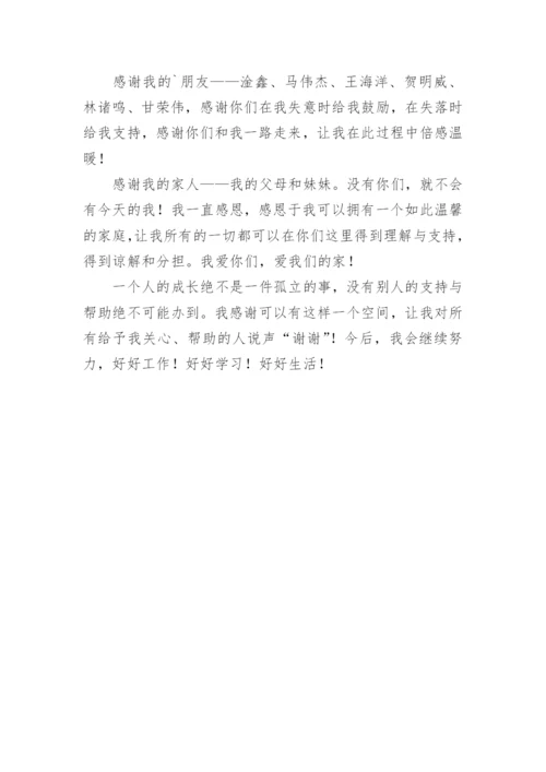 计算机论文致谢词示例.docx