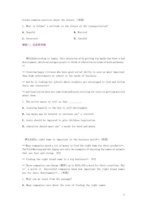 试题-全国-2019_中考英语专题讲练 推理判断题（含解析）.docx