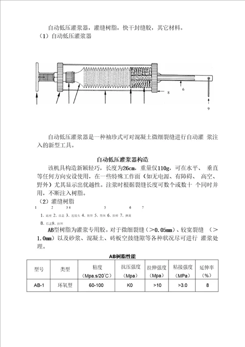 混凝土墙体裂缝修补方案专