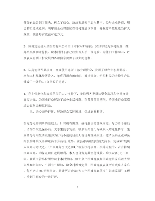 精编度第一书记述职报告3篇范文.docx