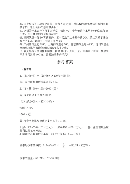 小升初数学应用题50道【word】.docx