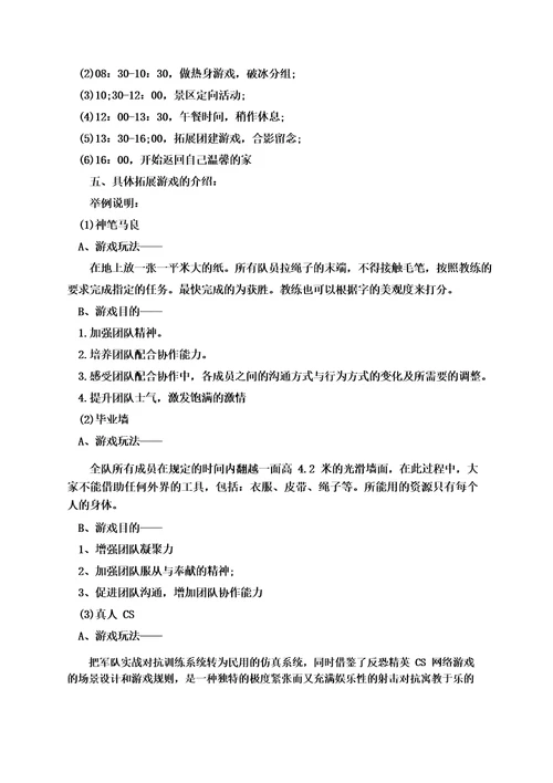 公司团建活动策划方案精选5篇