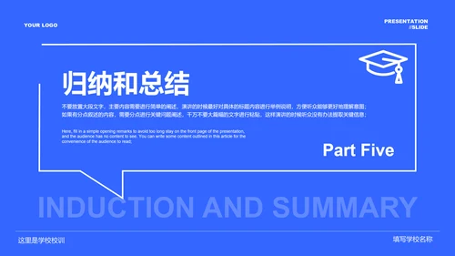 蓝色极简毕业答辩通用PPT演示模板
