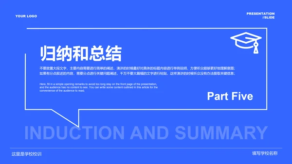 蓝色极简毕业答辩通用PPT演示模板