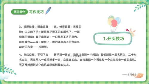 绿色清新卡通儿童小学生学作文方法与技巧培训课件PPT作文作文教学