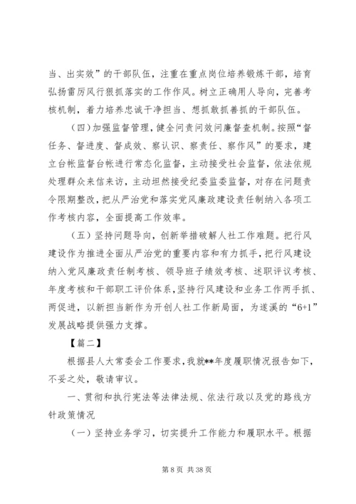 人社局某年述职报告六篇.docx