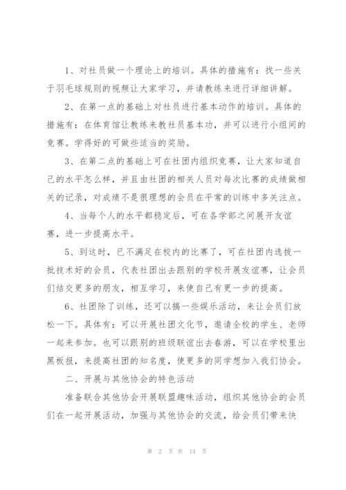 社团工作计划四篇.docx