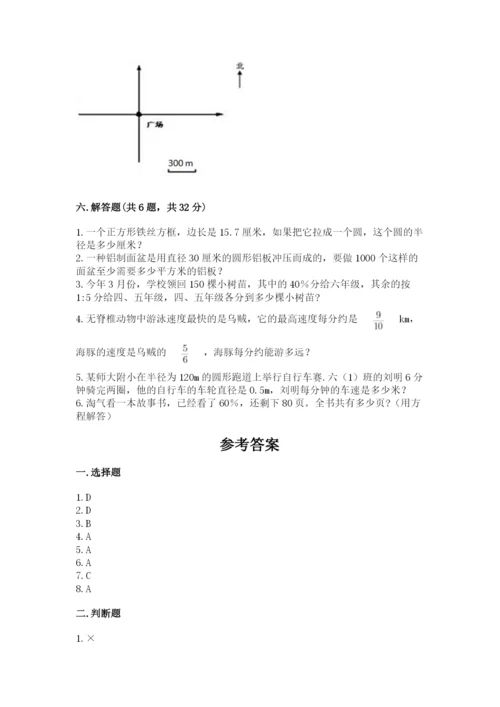 2022人教版六年级上册数学期末考试试卷及完整答案【全国通用】.docx