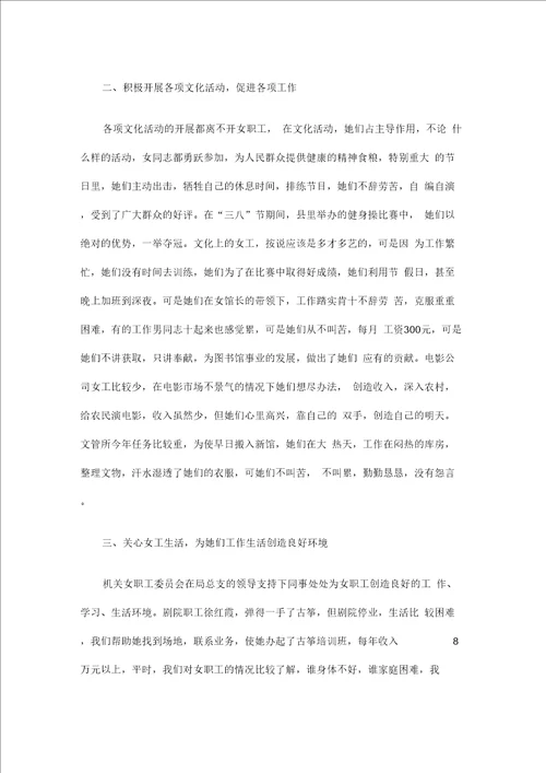 机关妇女工作总结精选