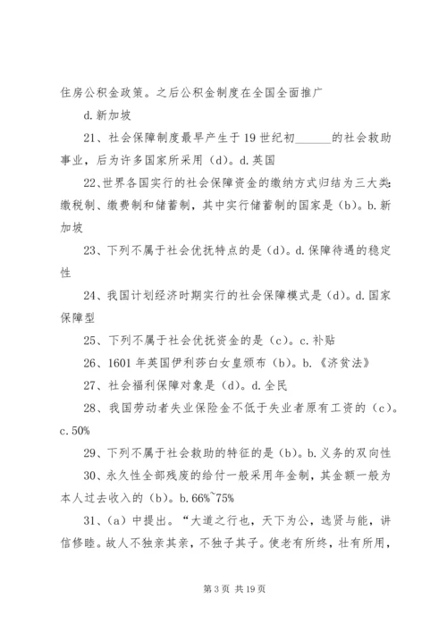 读《“社会福利”与“社会保障”再认识》的感想 (3).docx