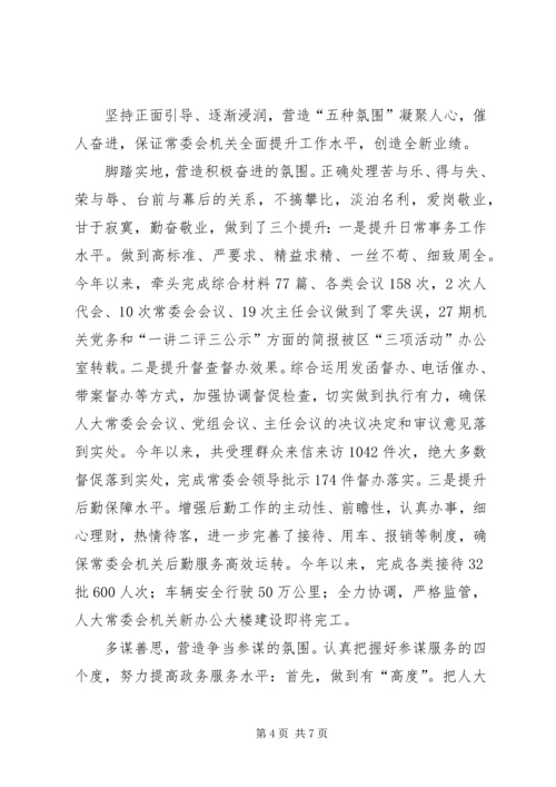 人大办公室经验交流材料.docx