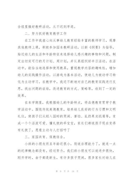 小班教师工作总结7篇.docx