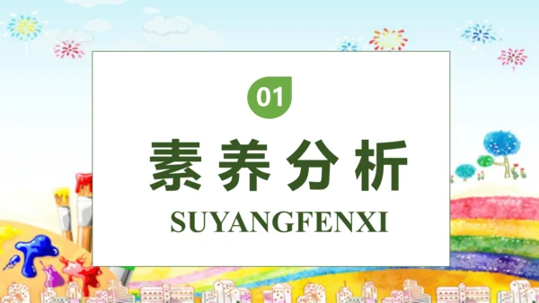 【核心素养】部编版语文二年级下册-8. 彩色的梦 第1课时（课件）