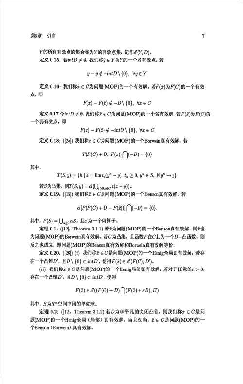 集装箱调度问题的平等机排序算法研究物流与运营管理专业毕业论文