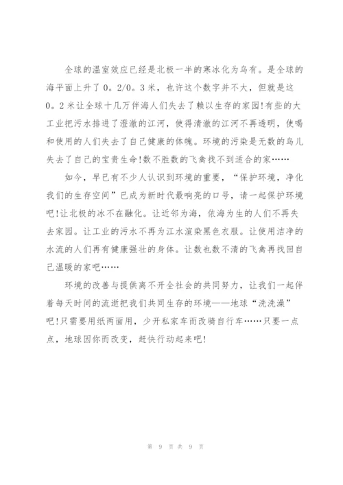 提昌保护环境演讲稿.docx